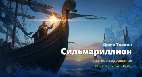wt_silmarillion-dzhona-tolkina3190.jpg