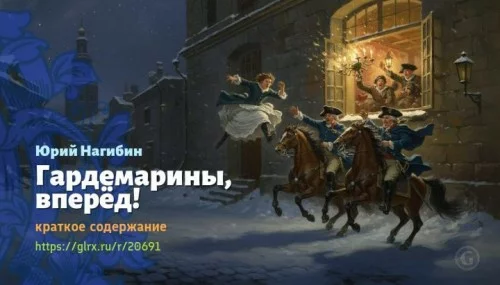 wt_gardemariny-vpered-yuriy-nagibin4581.jpg