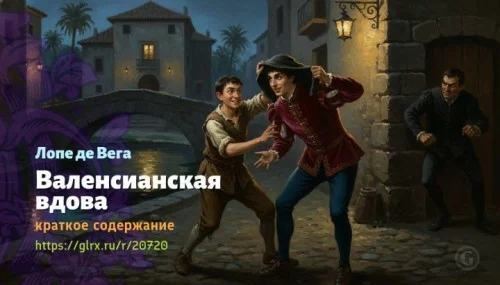 wt_valensianskaya-vdova-lope-de-vega7047.jpg