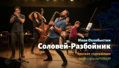 wt_solovey-razboynik-ivan-oxlobystin_20639966.jpg