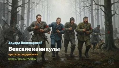wt_venskie-kanikuly-eduard-volodarskiy_206023178.jpg
