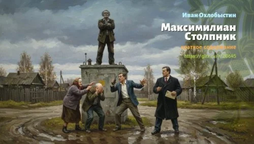 wt_maksimillian-stolpnik-ivan-oxlobystin5302.jpg
